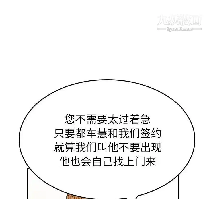 漫画《经纪人》第83话第84张图