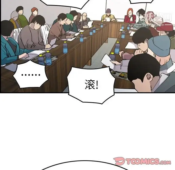漫画《经纪人》第83话第87张图