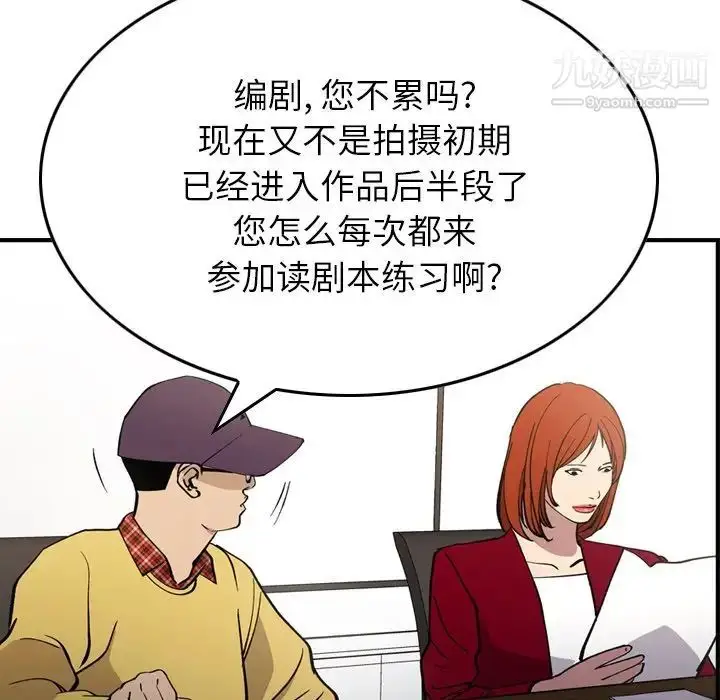 漫画《经纪人》第83话第88张图