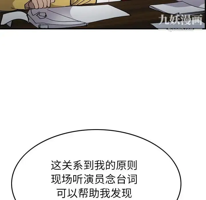 漫画《经纪人》第83话第89张图