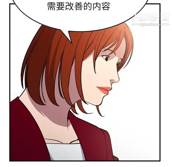 漫画《经纪人》第83话第90张图