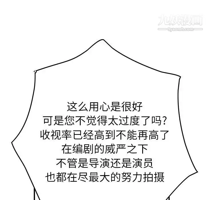 漫画《经纪人》第83话第91张图