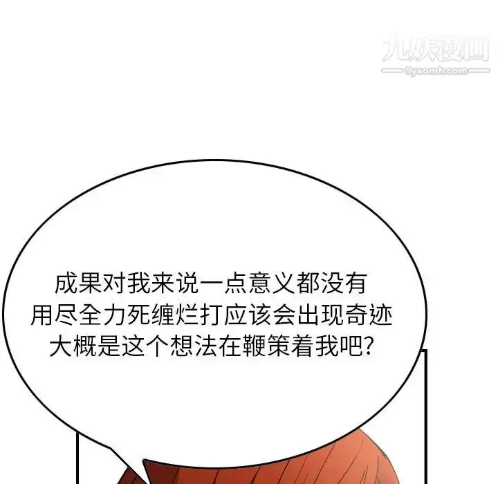 漫画《经纪人》第83话第93张图