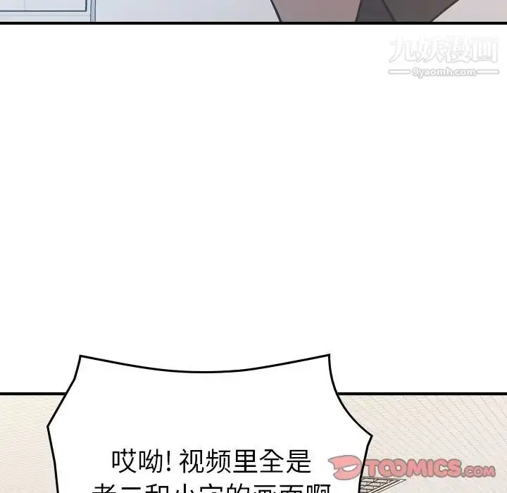 漫画《经纪人》第84话第108张图