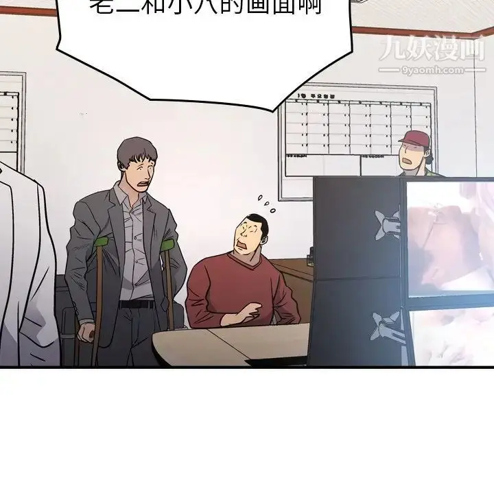 漫画《经纪人》第84话第109张图