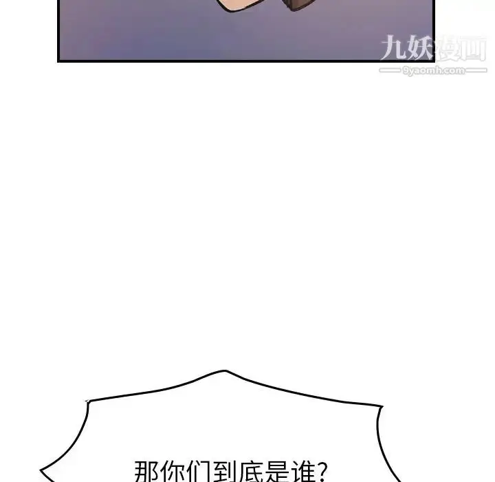 漫画《经纪人》第84话第117张图