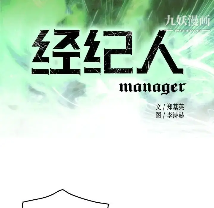 漫画《经纪人》第84话第14张图
