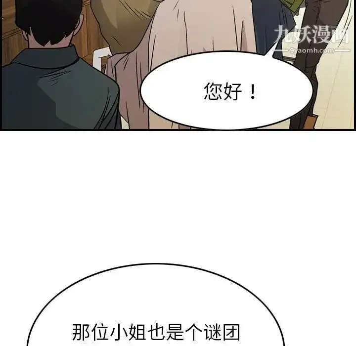 漫画《经纪人》第84话第18张图