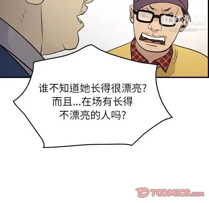 漫画《经纪人》第84话第24张图