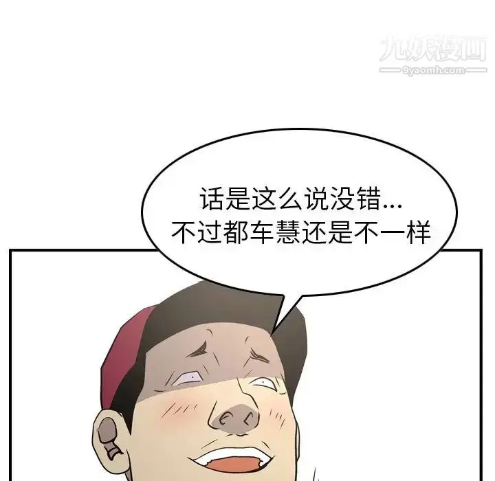漫画《经纪人》第84话第25张图