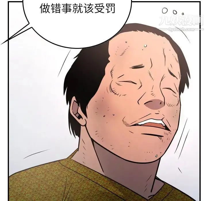 漫画《经纪人》第84话第57张图