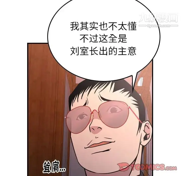 漫画《经纪人》第84话第66张图