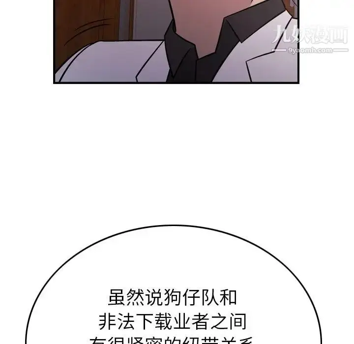 漫画《经纪人》第84话第67张图