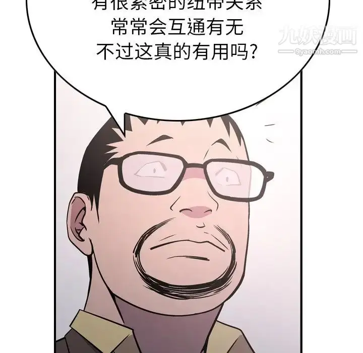 漫画《经纪人》第84话第68张图