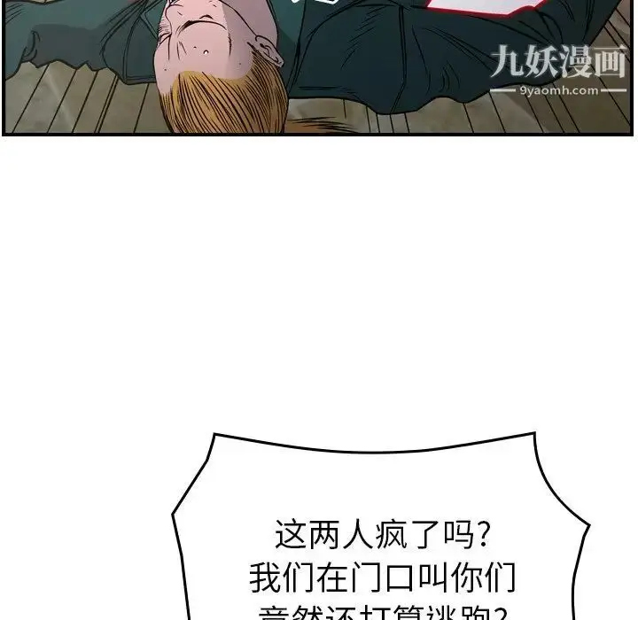 漫画《经纪人》第84话第77张图