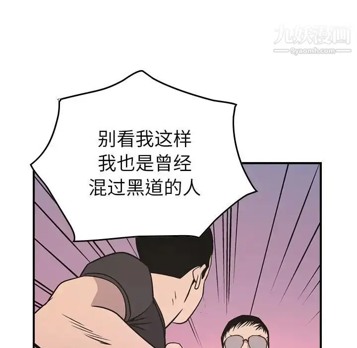 漫画《经纪人》第84话第84张图