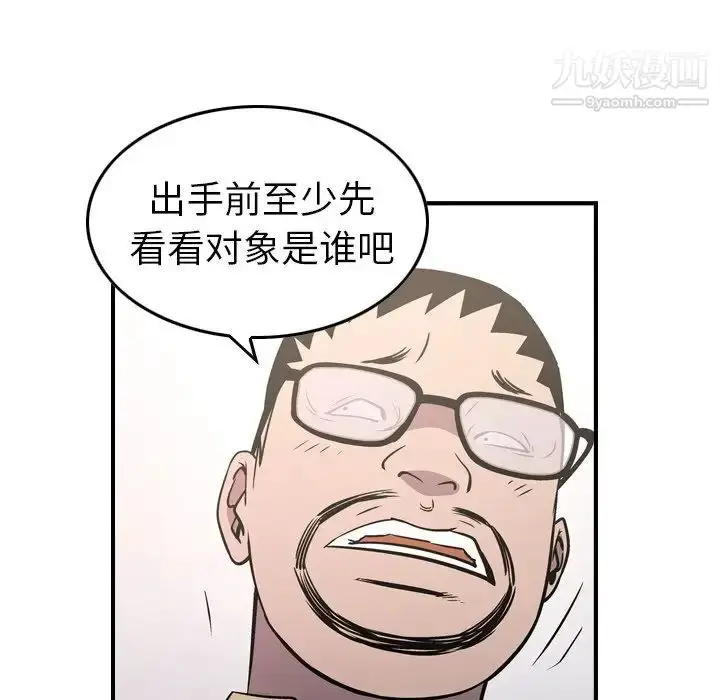 漫画《经纪人》第84话第88张图