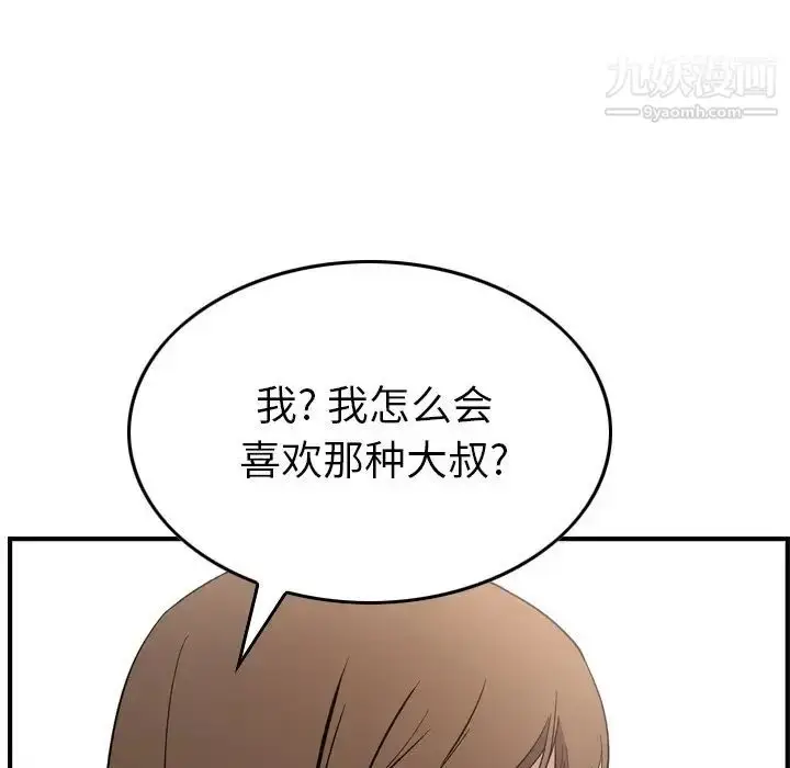漫画《经纪人》第91话第102张图