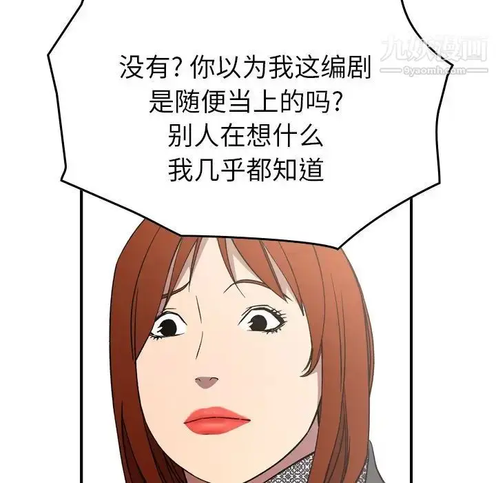 漫画《经纪人》第91话第106张图