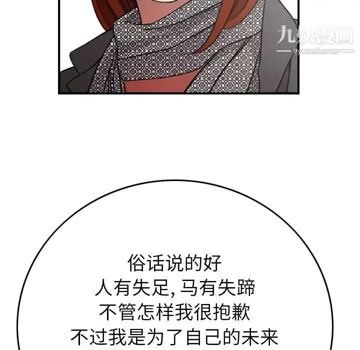 漫画《经纪人》第91话第107张图
