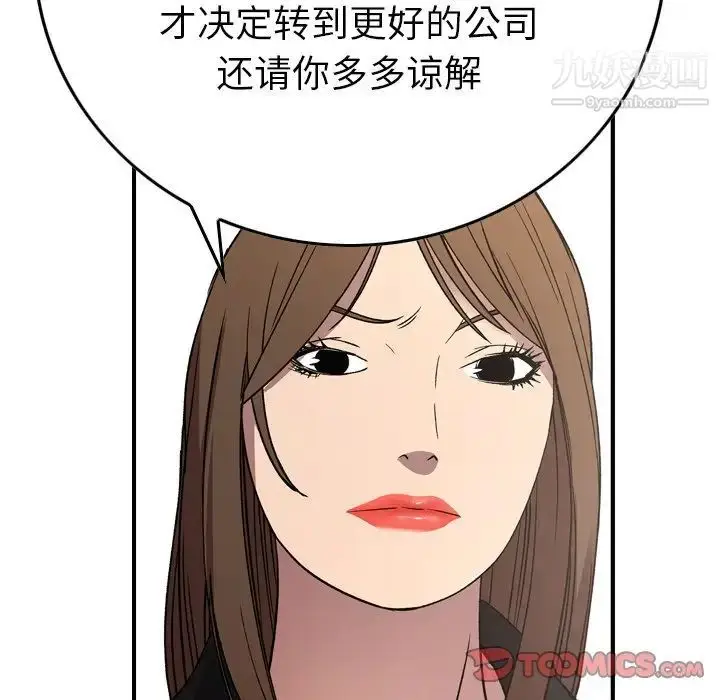 漫画《经纪人》第91话第108张图