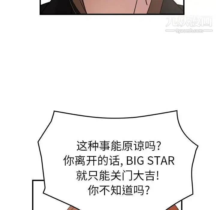 漫画《经纪人》第91话第109张图