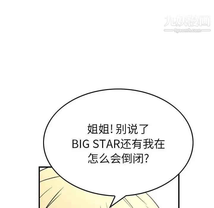 漫画《经纪人》第91话第111张图