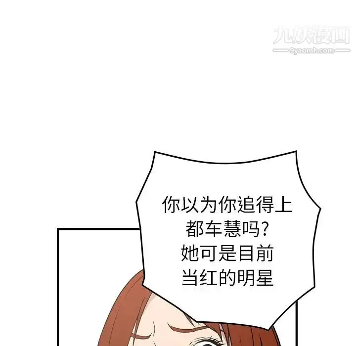 漫画《经纪人》第91话第113张图