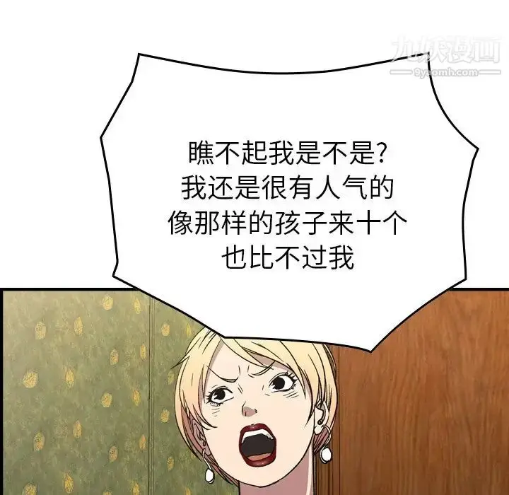漫画《经纪人》第91话第115张图