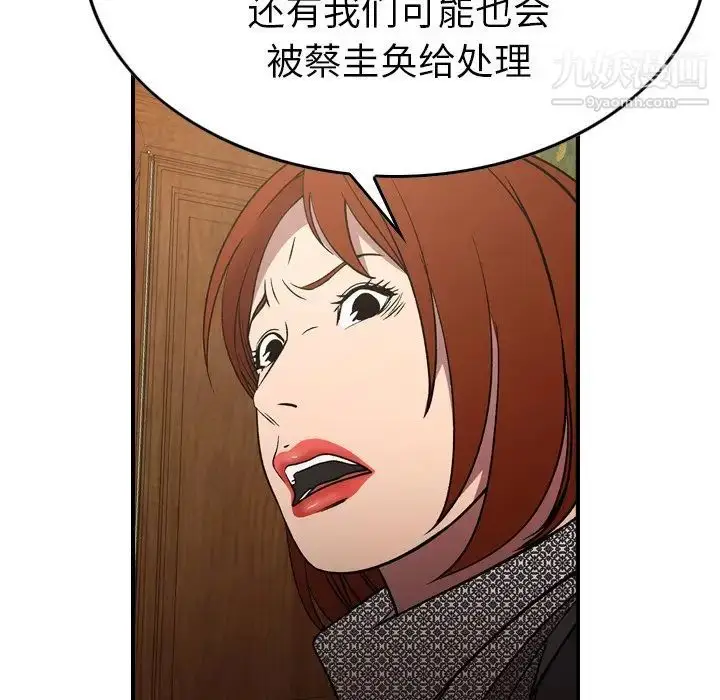 漫画《经纪人》第91话第123张图