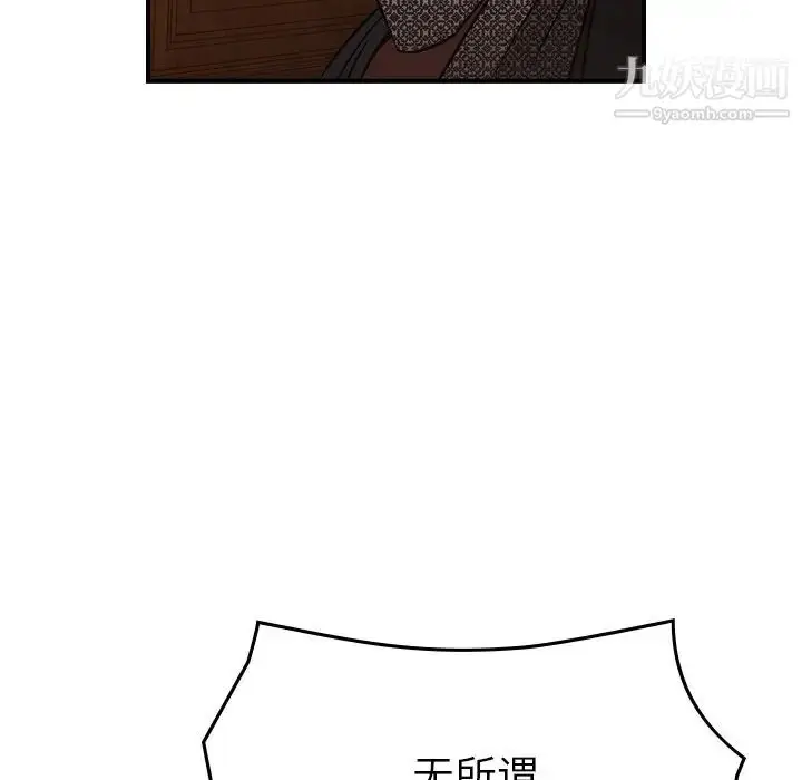 漫画《经纪人》第91话第124张图
