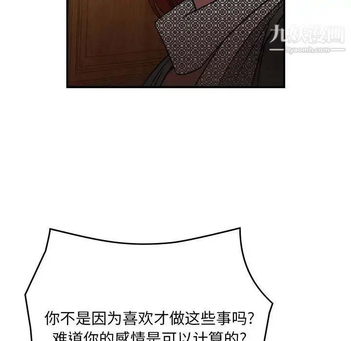漫画《经纪人》第91话第128张图