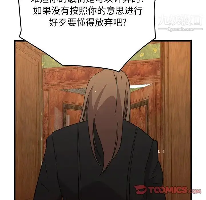 漫画《经纪人》第91话第129张图