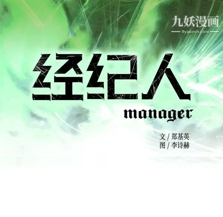 漫画《经纪人》第91话第13张图
