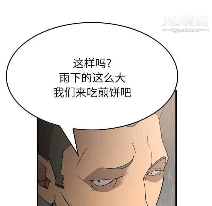 漫画《经纪人》第91话第32张图