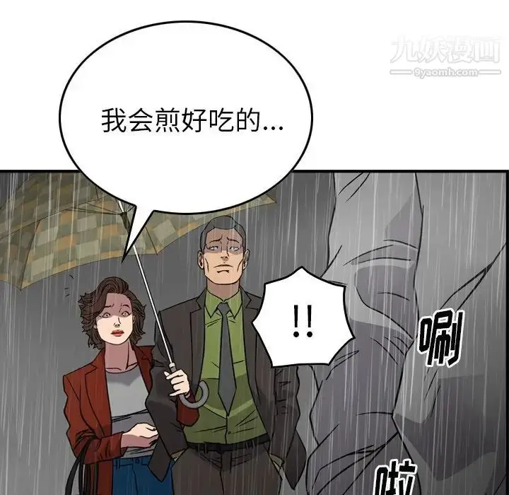 漫画《经纪人》第91话第34张图