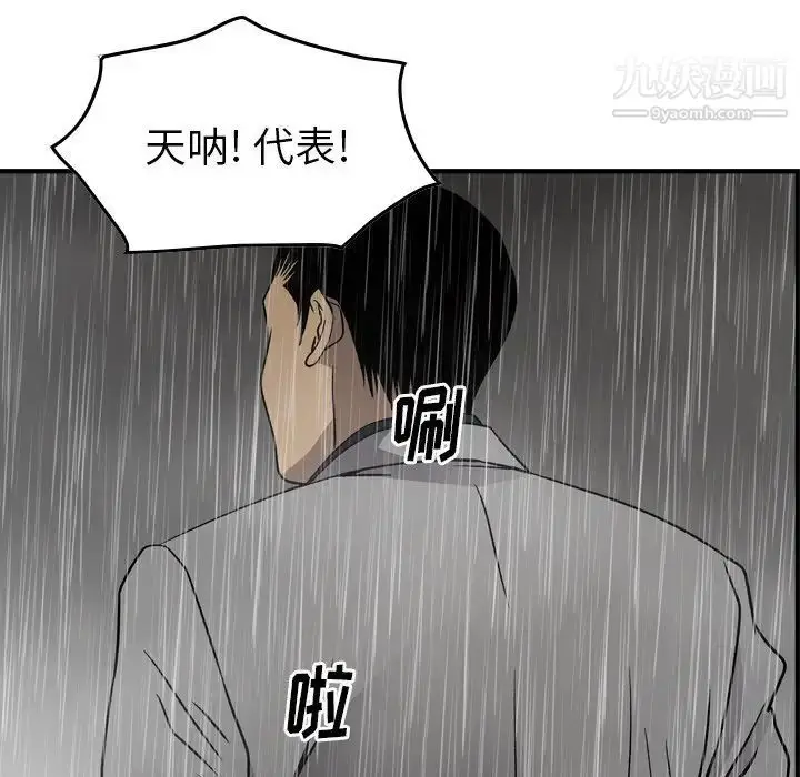 漫画《经纪人》第91话第36张图