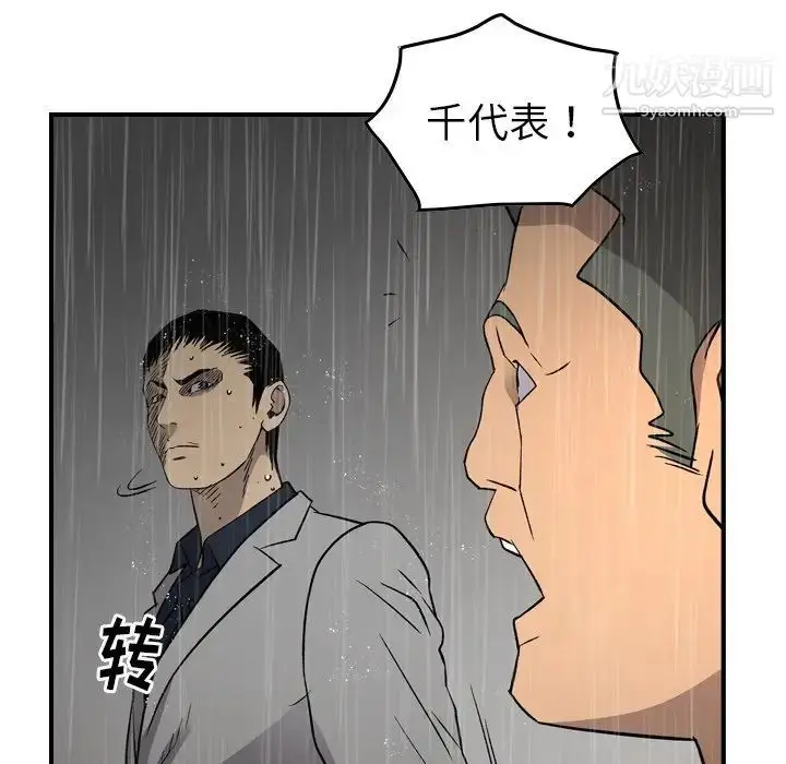漫画《经纪人》第91话第38张图