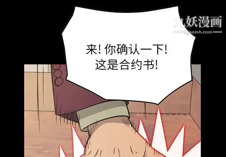 漫画《经纪人》第91话第4张图