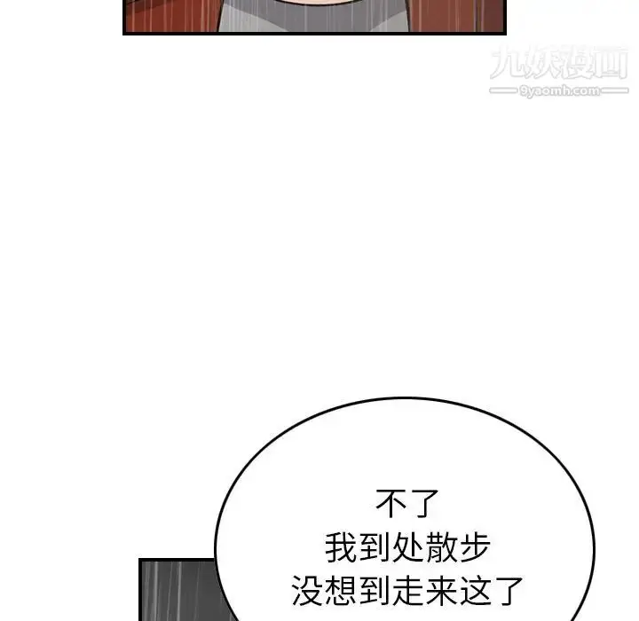 漫画《经纪人》第91话第41张图