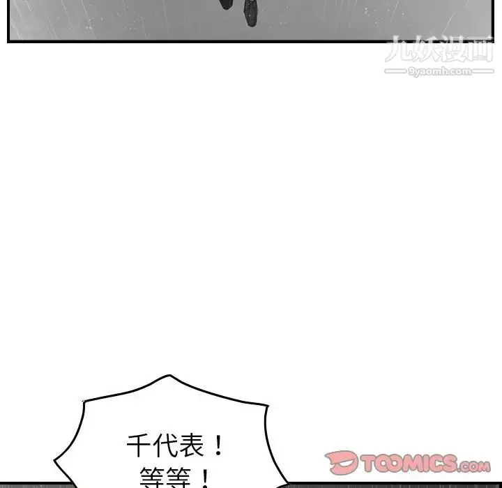 漫画《经纪人》第91话第45张图