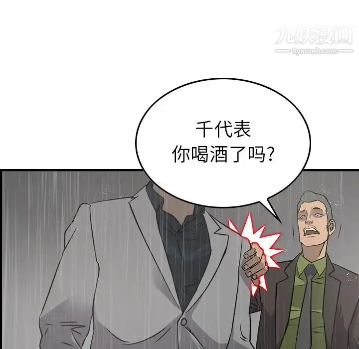 漫画《经纪人》第91话第47张图