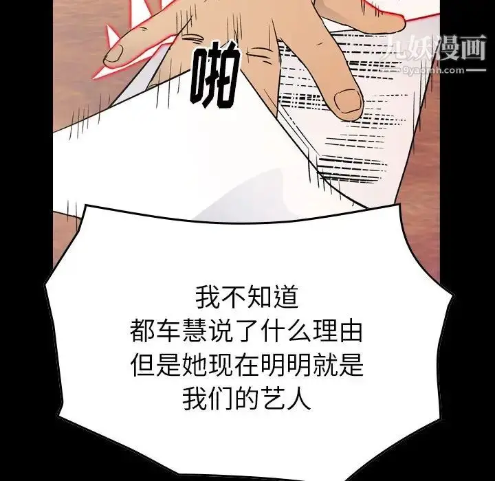 漫画《经纪人》第91话第5张图