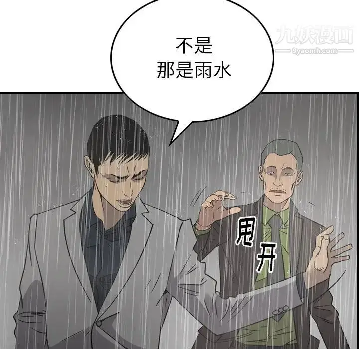 漫画《经纪人》第91话第52张图