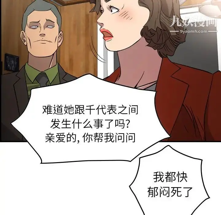 漫画《经纪人》第91话第69张图
