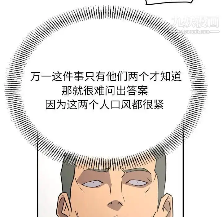 漫画《经纪人》第91话第70张图