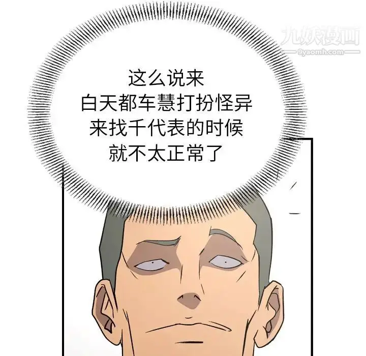 漫画《经纪人》第91话第72张图