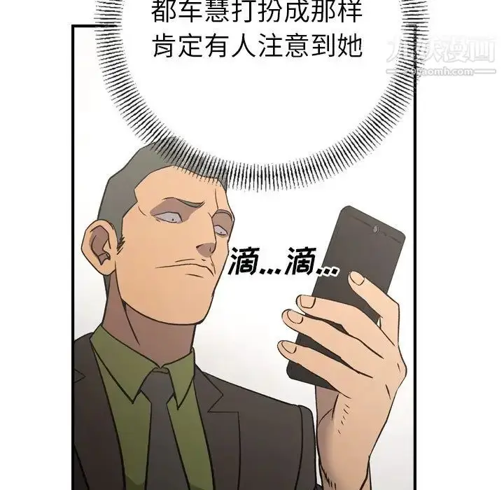 漫画《经纪人》第91话第74张图