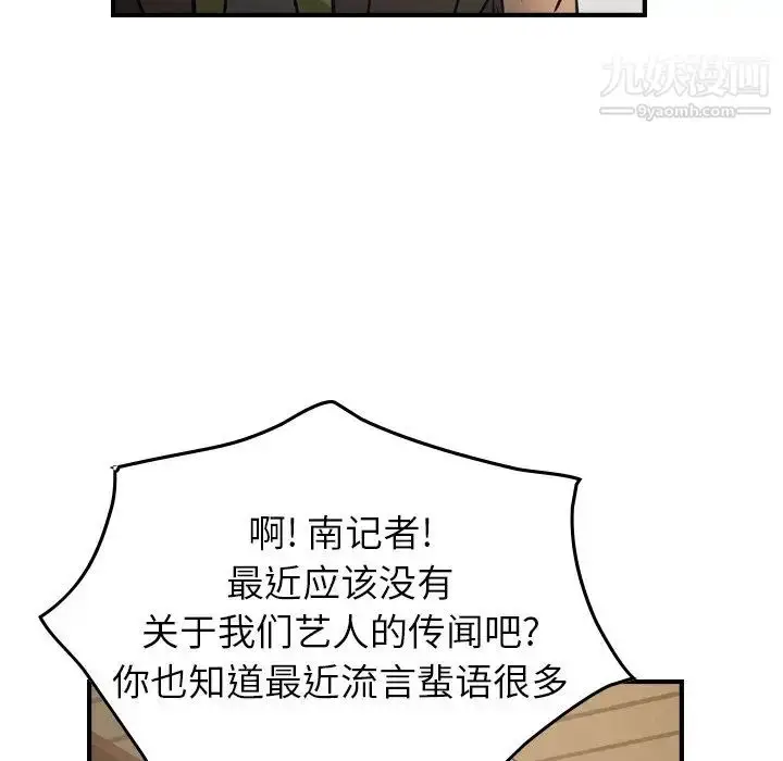 漫画《经纪人》第91话第75张图