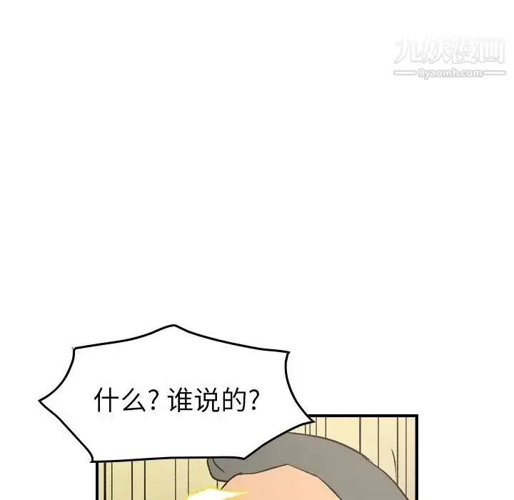 漫画《经纪人》第91话第77张图
